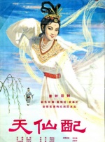 春妻
