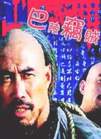 未亡人：在丈夫英贞面前