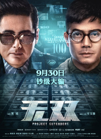 豺狼的日子中文字幕
