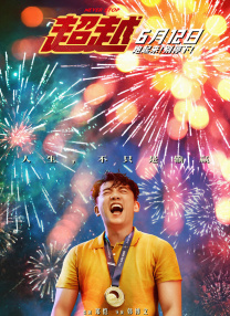 父承子液
